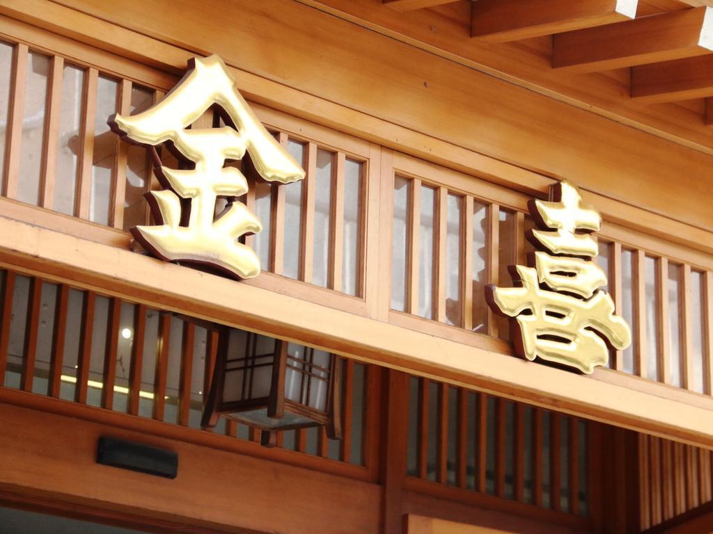Kaneki Hotel Yamanouchi  Exterior photo